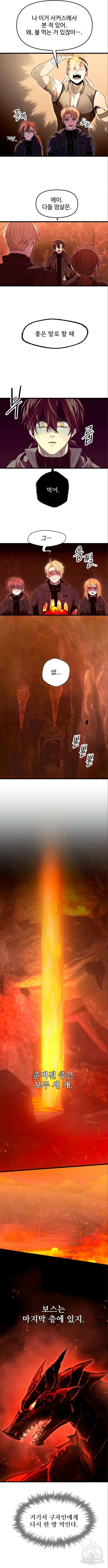 신화급 귀속 아이템을 손에 넣었다 74화 4