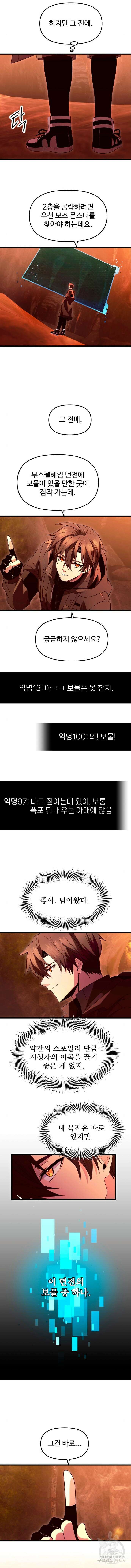 신화급 귀속 아이템을 손에 넣었다 74화 5