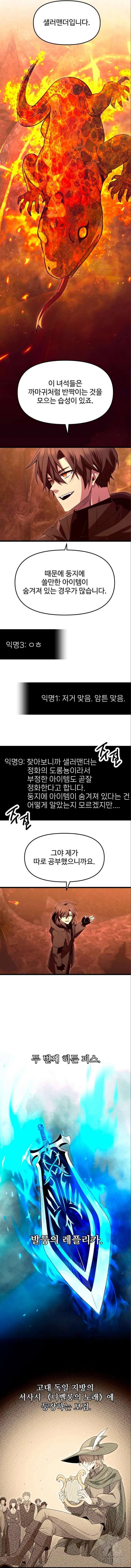 신화급 귀속 아이템을 손에 넣었다 74화 6