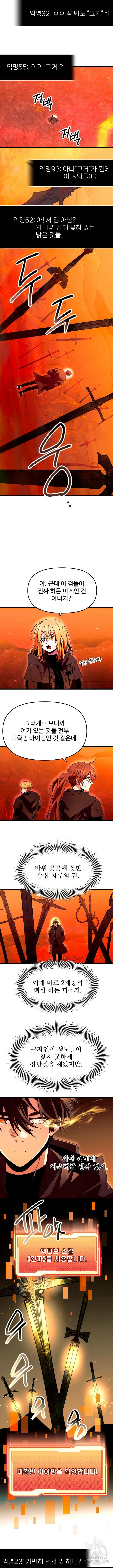 신화급 귀속 아이템을 손에 넣었다 74화 9