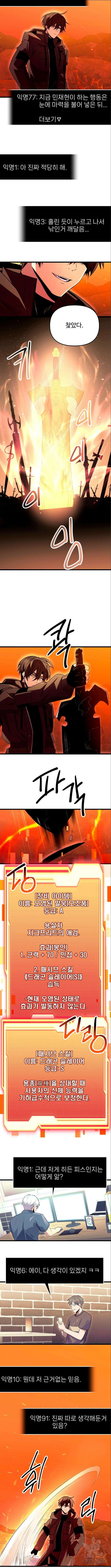 신화급 귀속 아이템을 손에 넣었다 74화 10