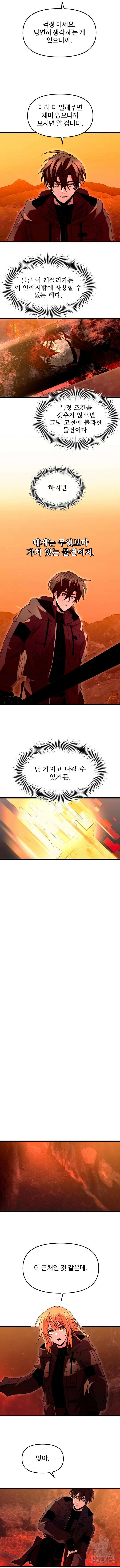 신화급 귀속 아이템을 손에 넣었다 74화 11