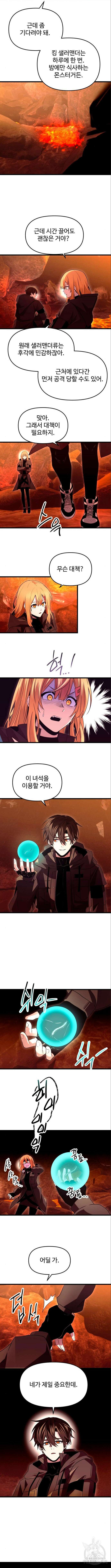 신화급 귀속 아이템을 손에 넣었다 74화 12