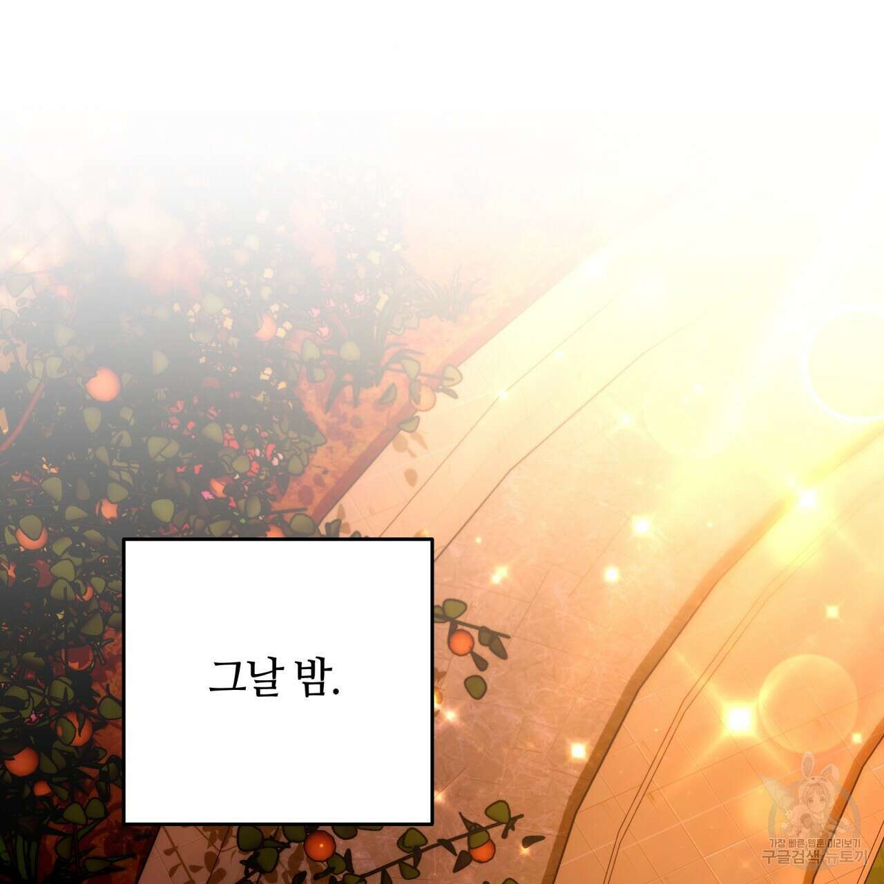더는 싫었다 34화 3