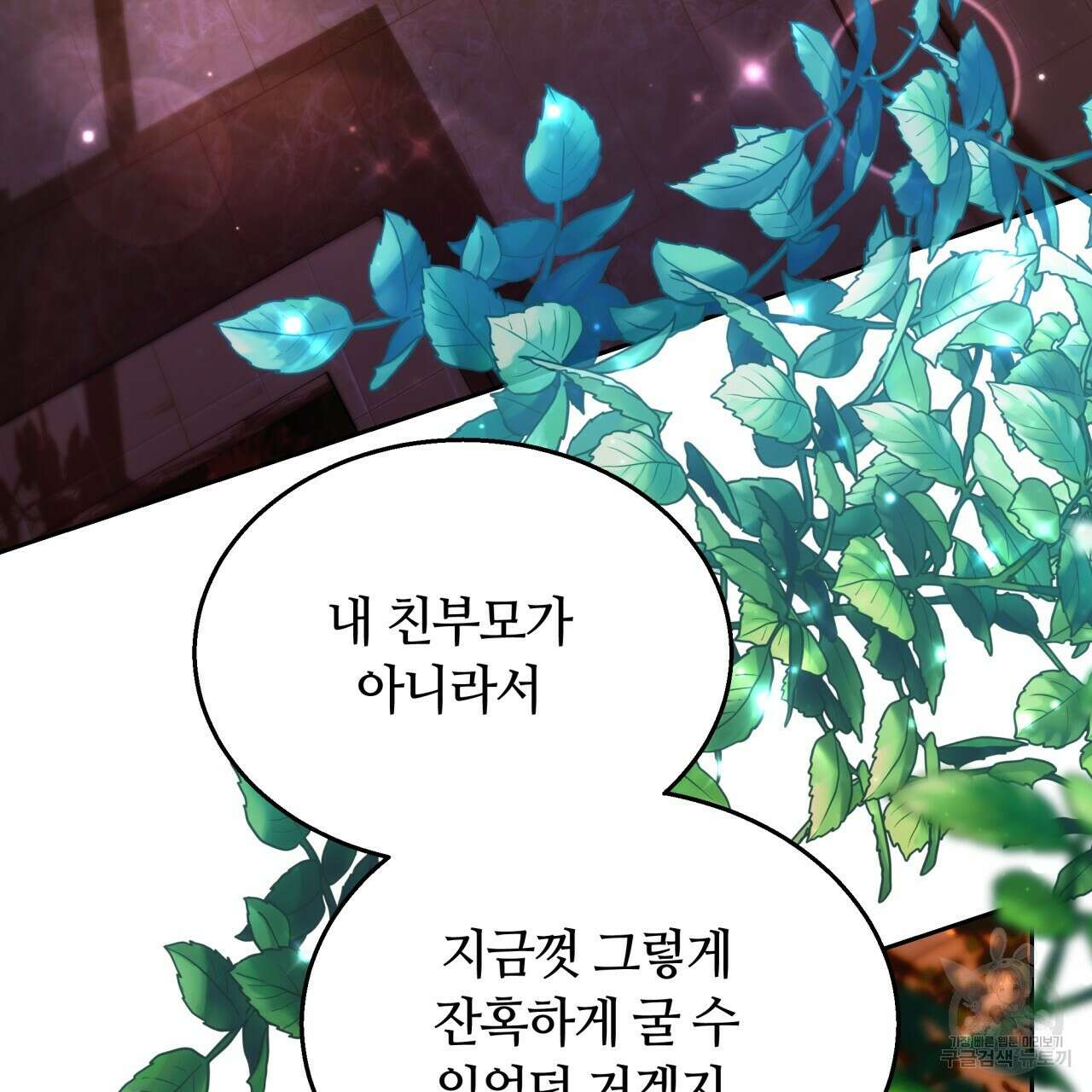 더는 싫었다 34화 5