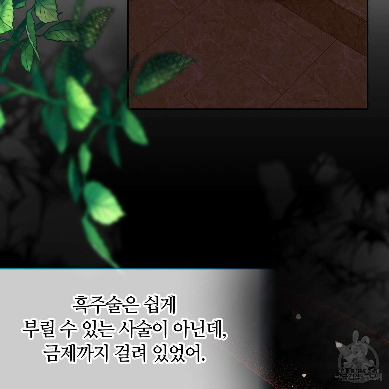 더는 싫었다 34화 7