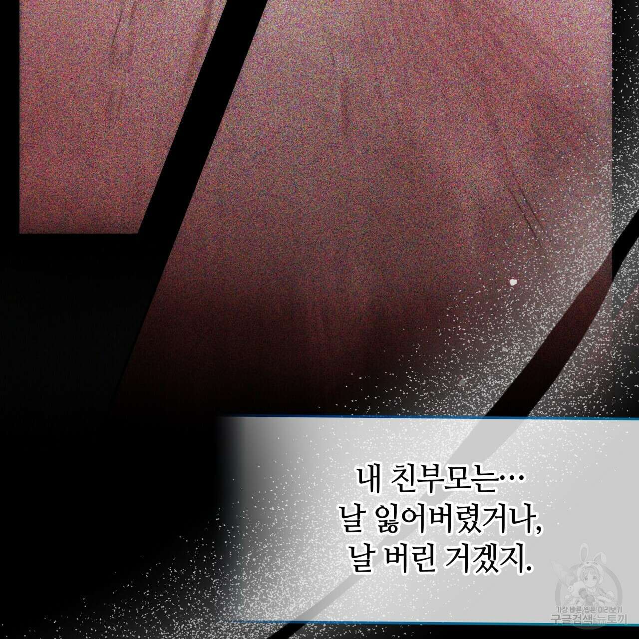 더는 싫었다 34화 9