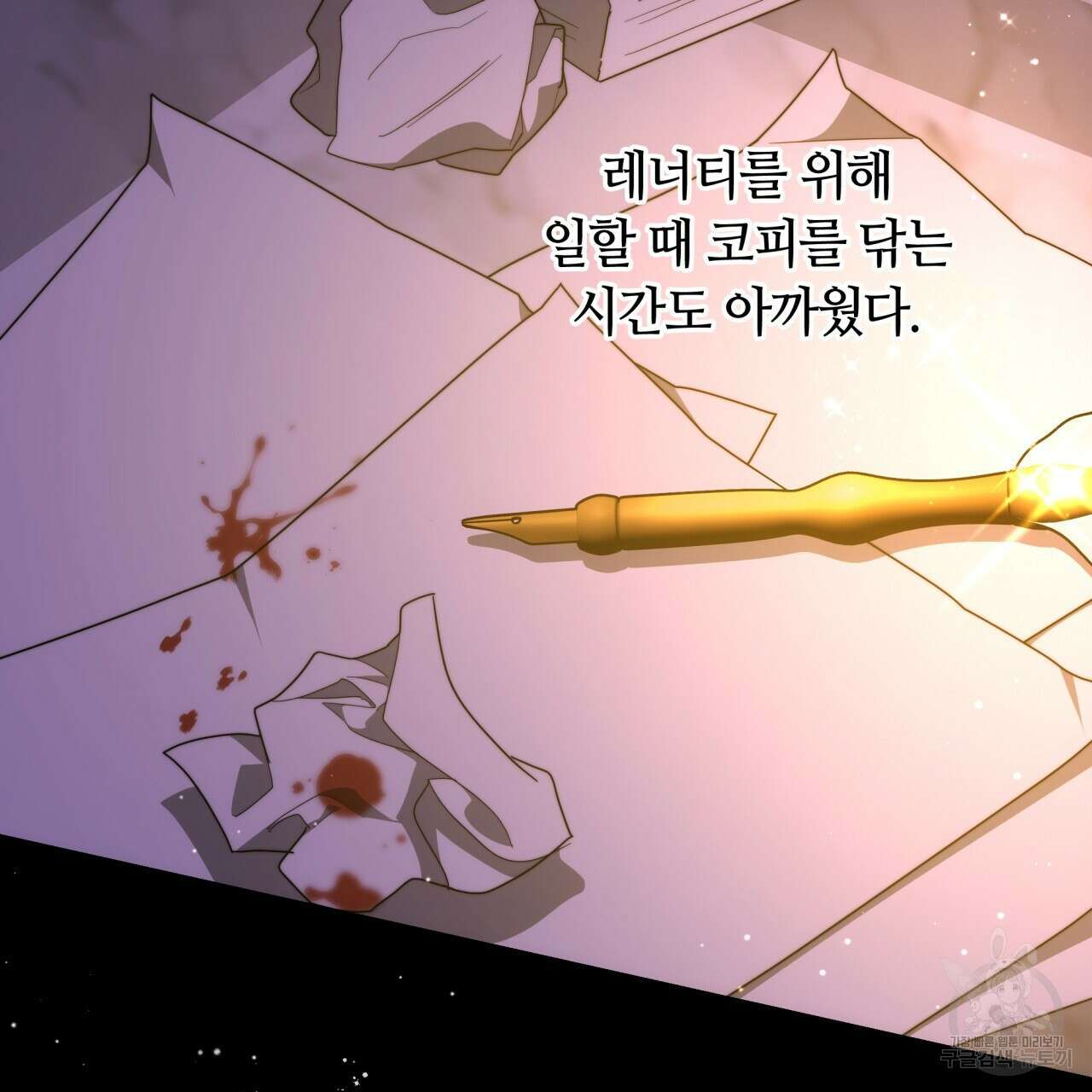 더는 싫었다 34화 17