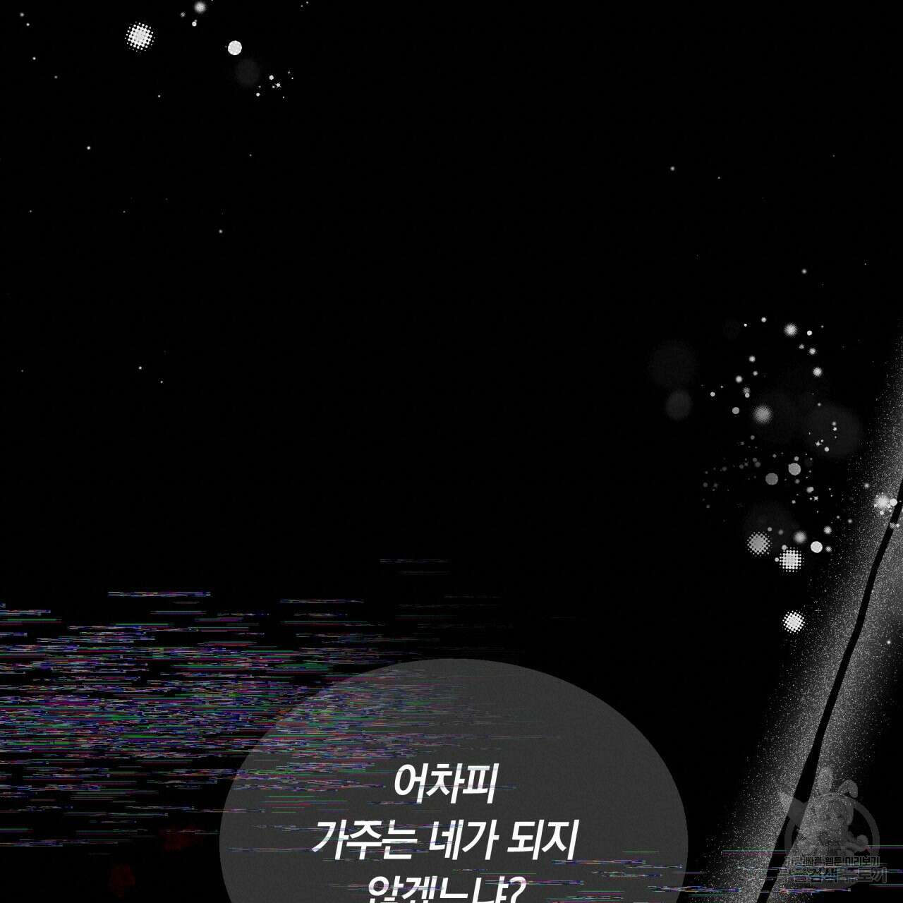 더는 싫었다 34화 18