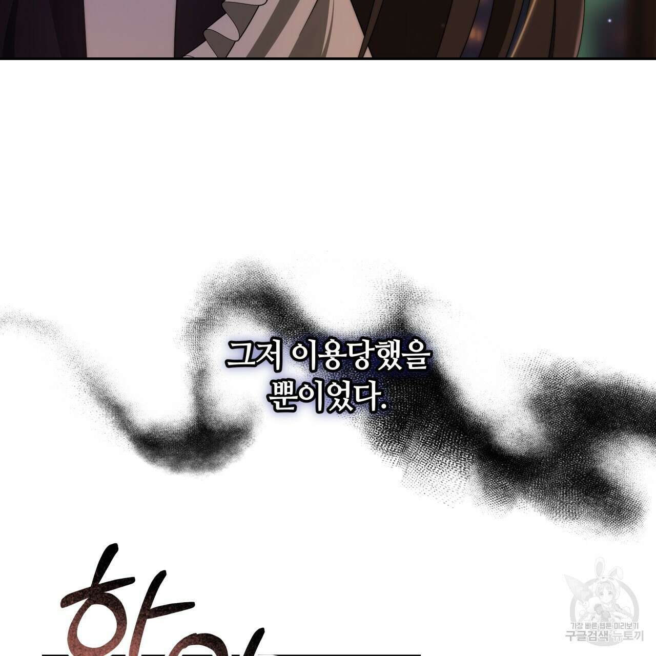 더는 싫었다 34화 26