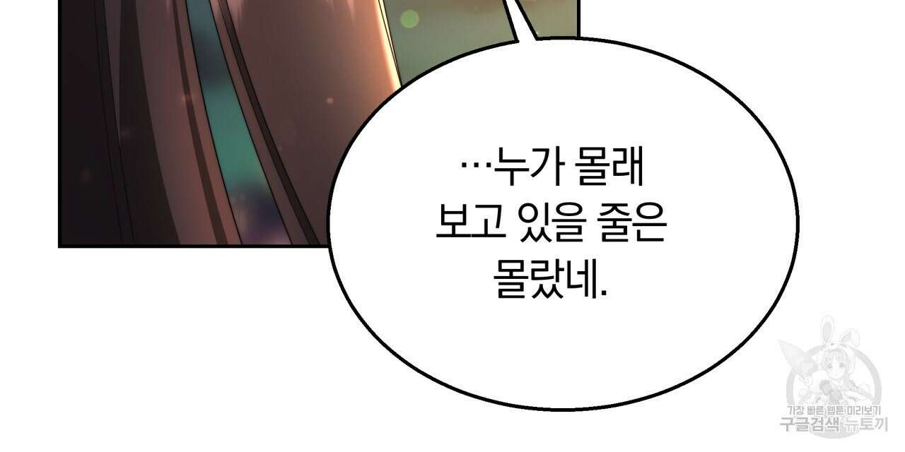더는 싫었다 34화 28