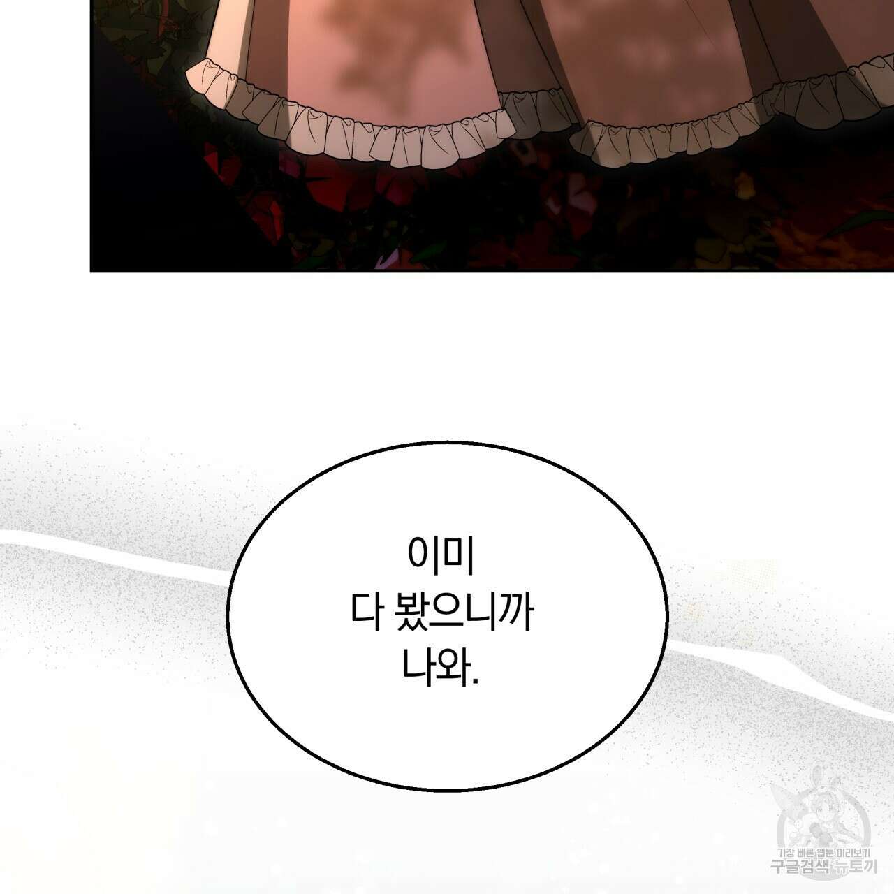 더는 싫었다 34화 30