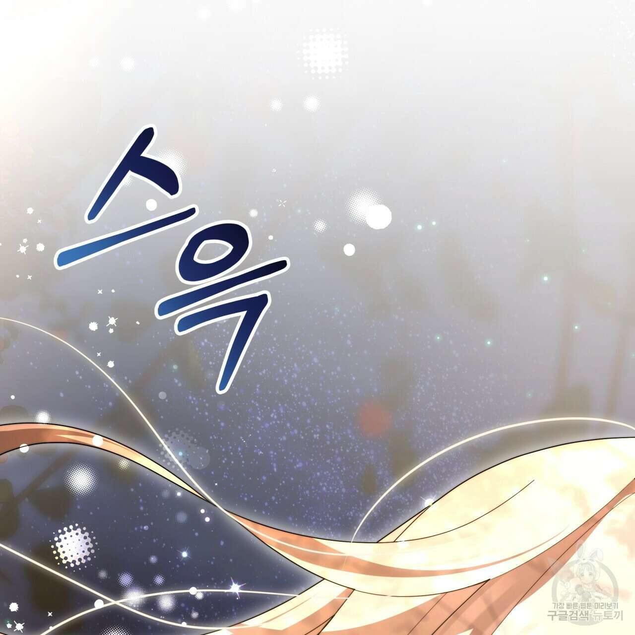 더는 싫었다 34화 31