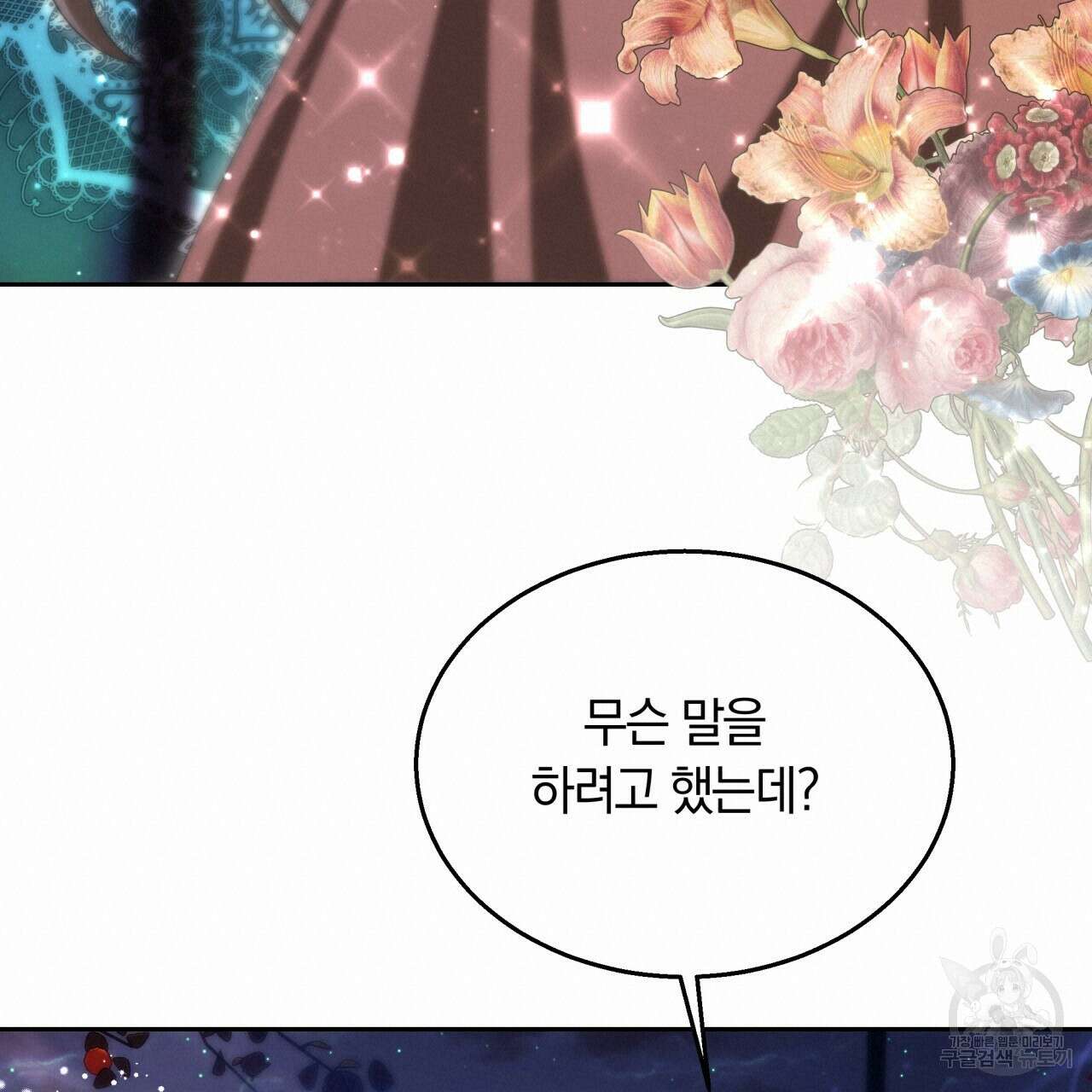 더는 싫었다 34화 37