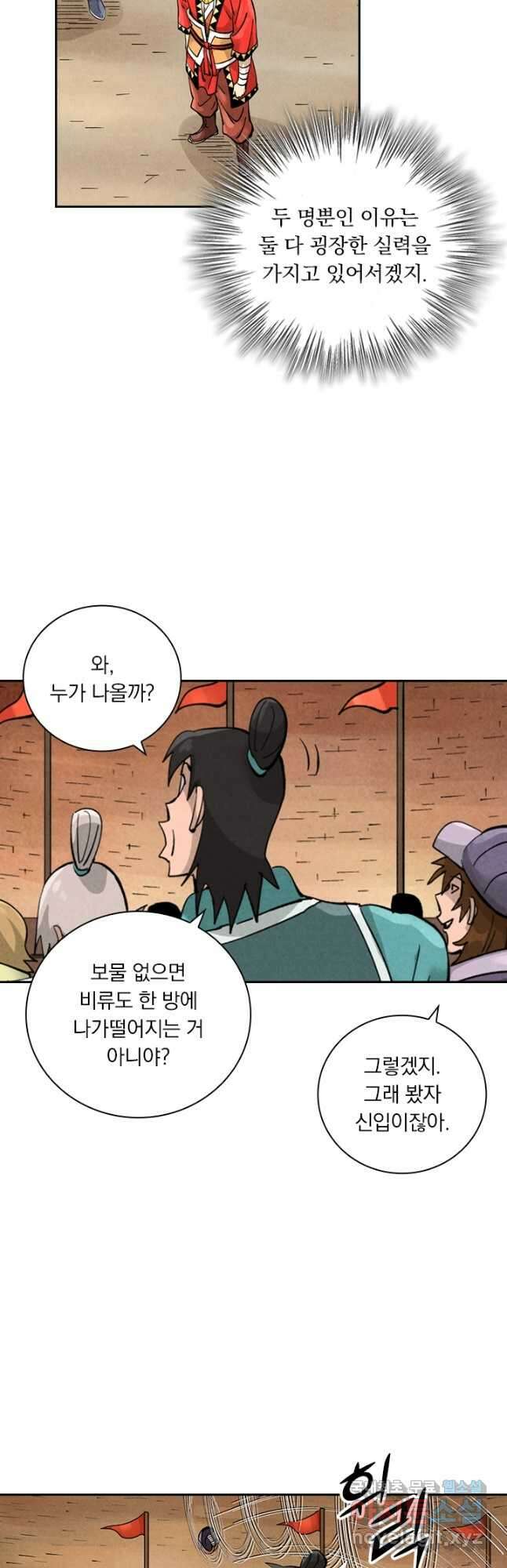 요신기 486화 2