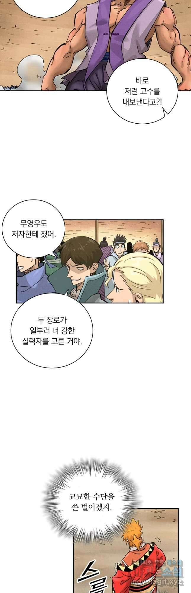 요신기 486화 4