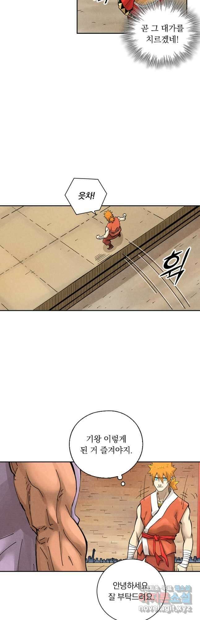 요신기 486화 5