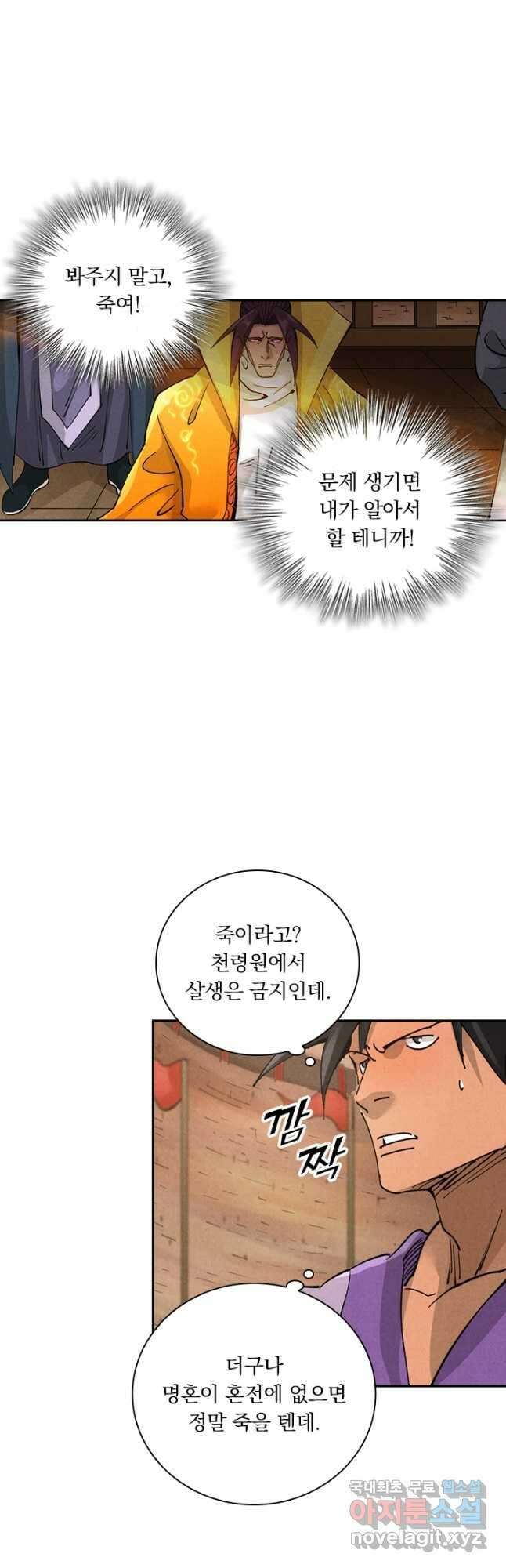 요신기 486화 7