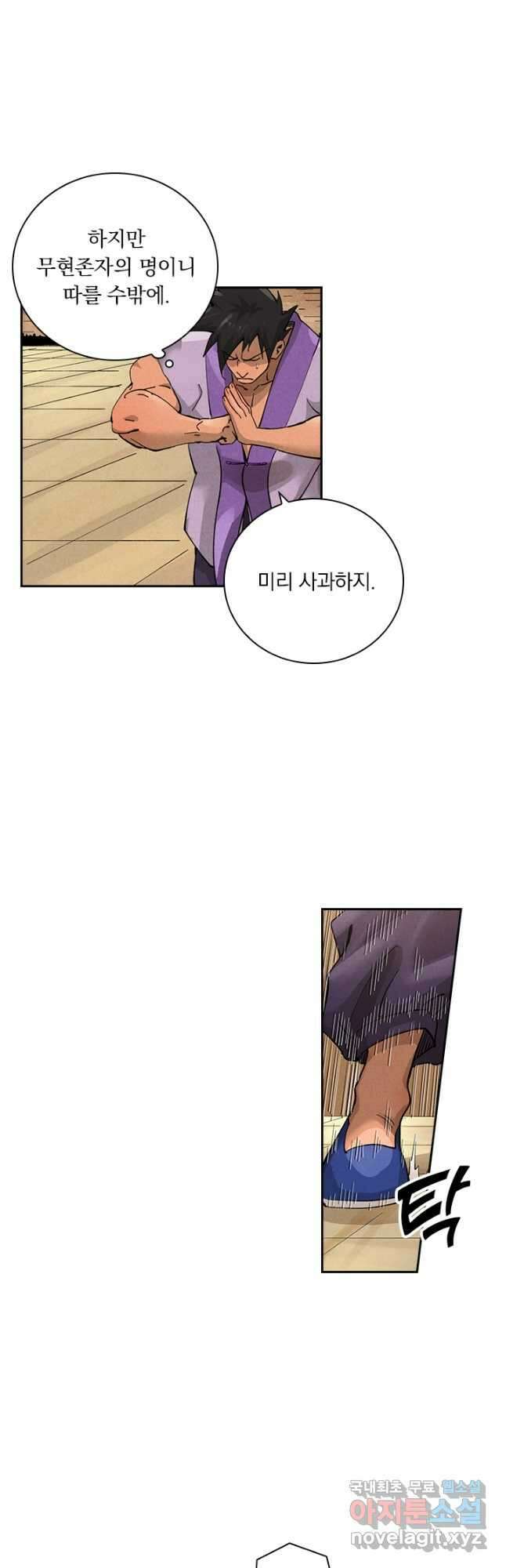 요신기 486화 8