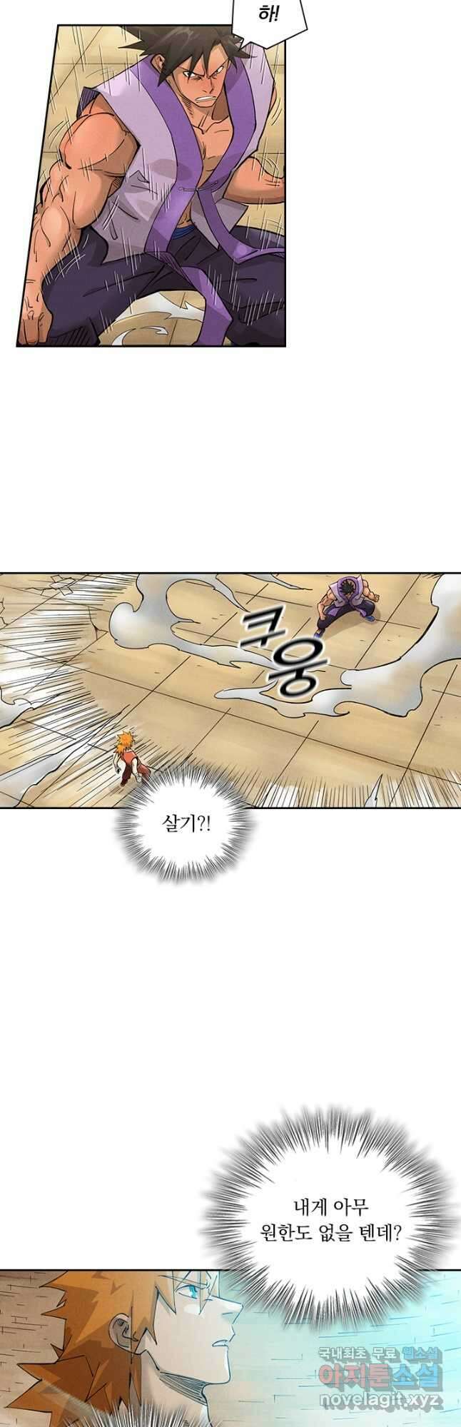 요신기 486화 9