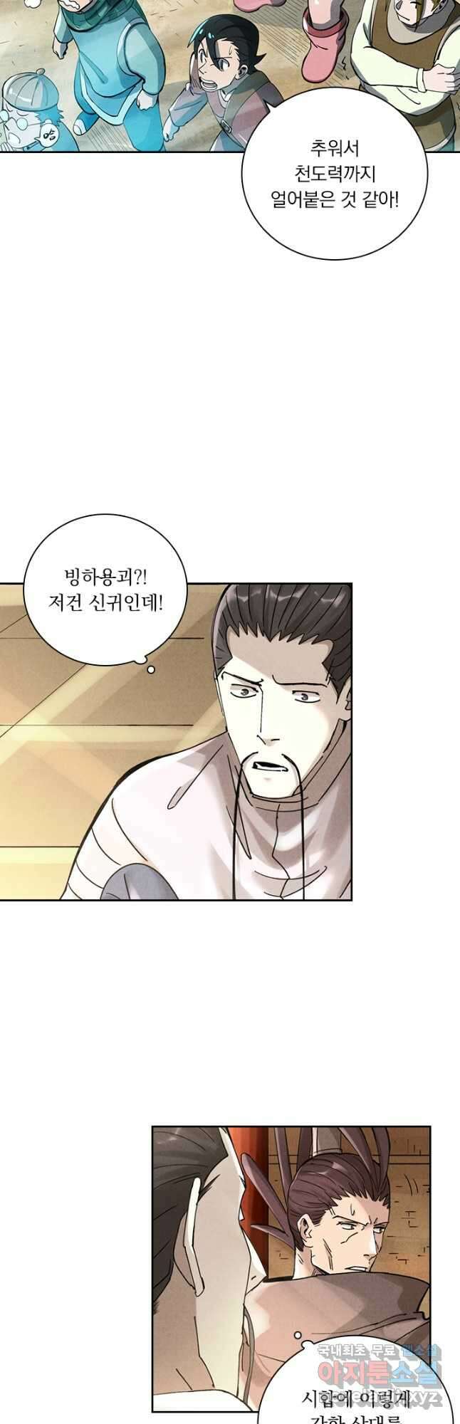 요신기 486화 13