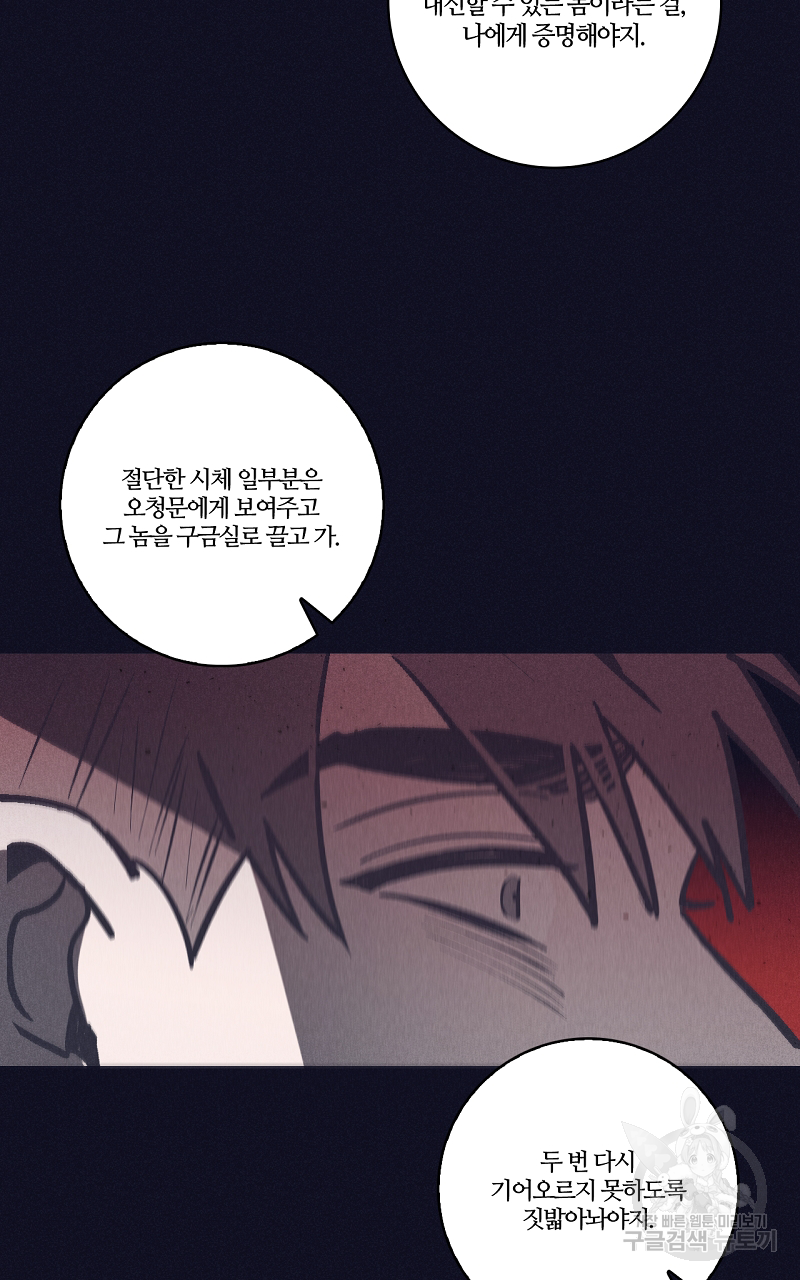 폭풍의 언덕 18화 26