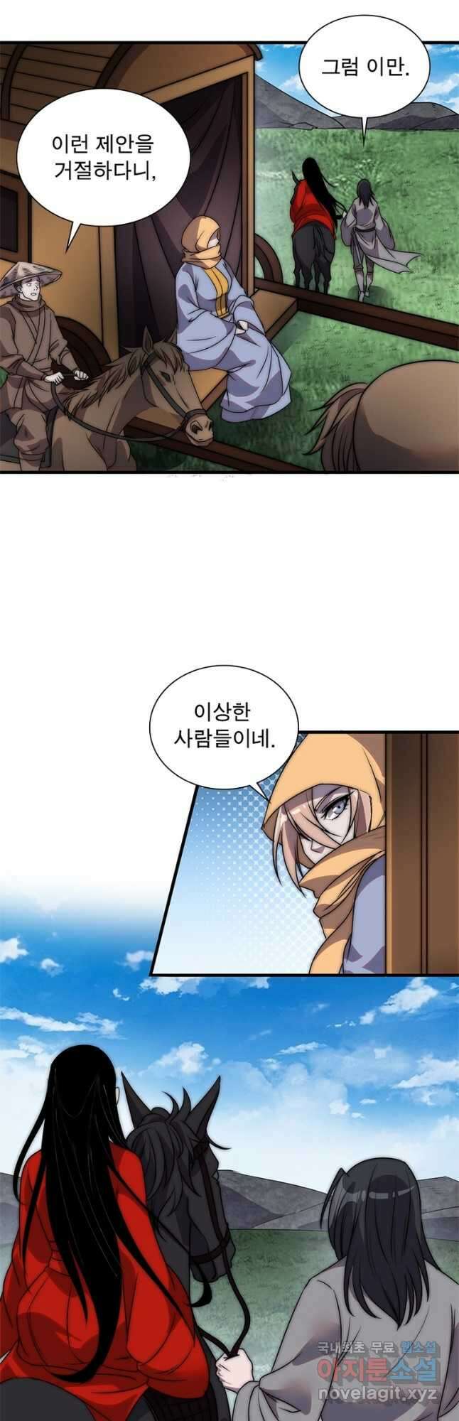 퀘스트 지상 최고의 산적 224화 11