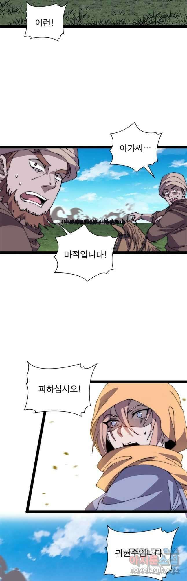 퀘스트 지상 최고의 산적 224화 13