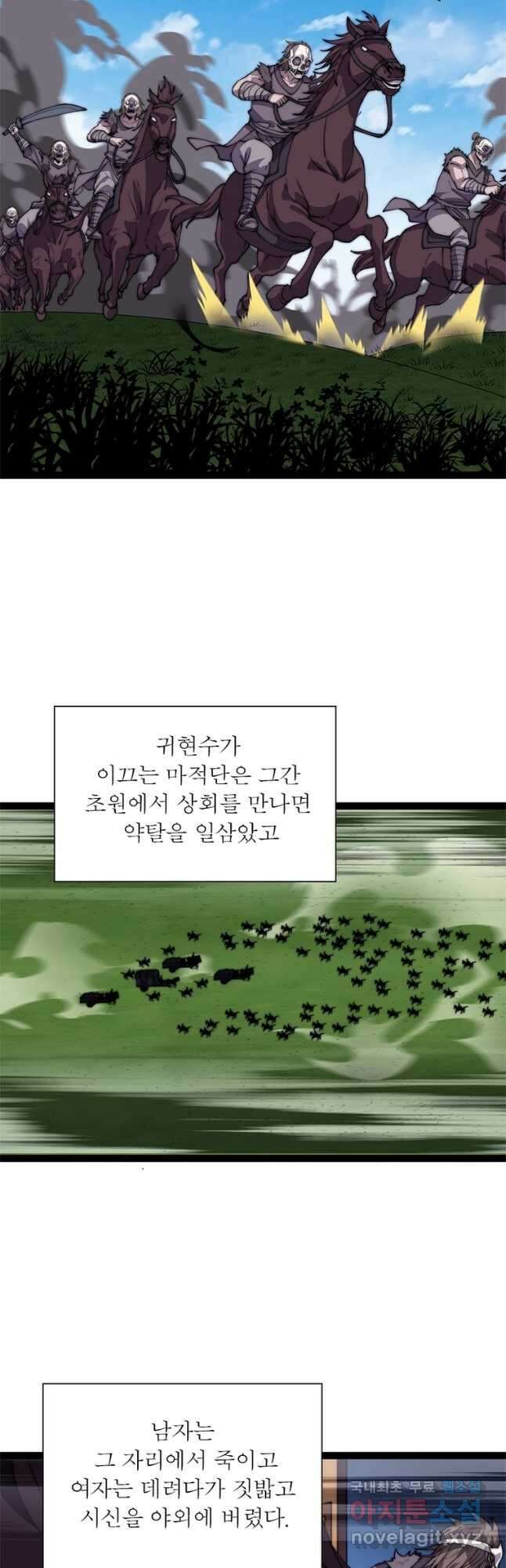 퀘스트 지상 최고의 산적 224화 14
