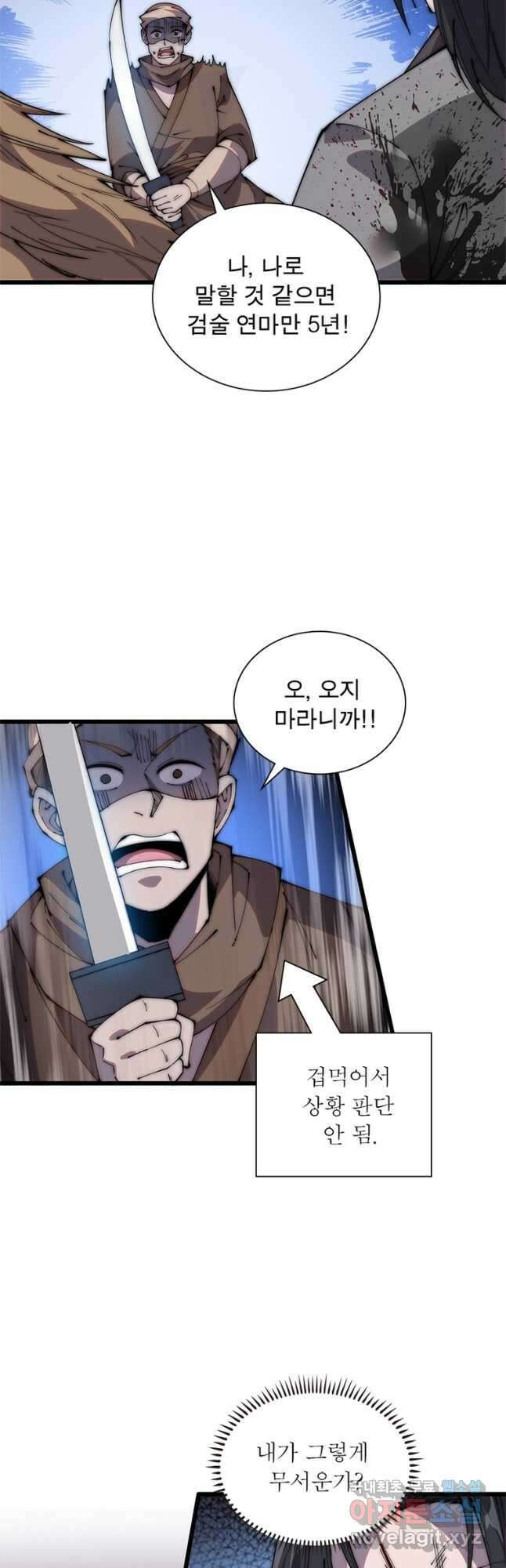 퀘스트 지상 최고의 산적 224화 24
