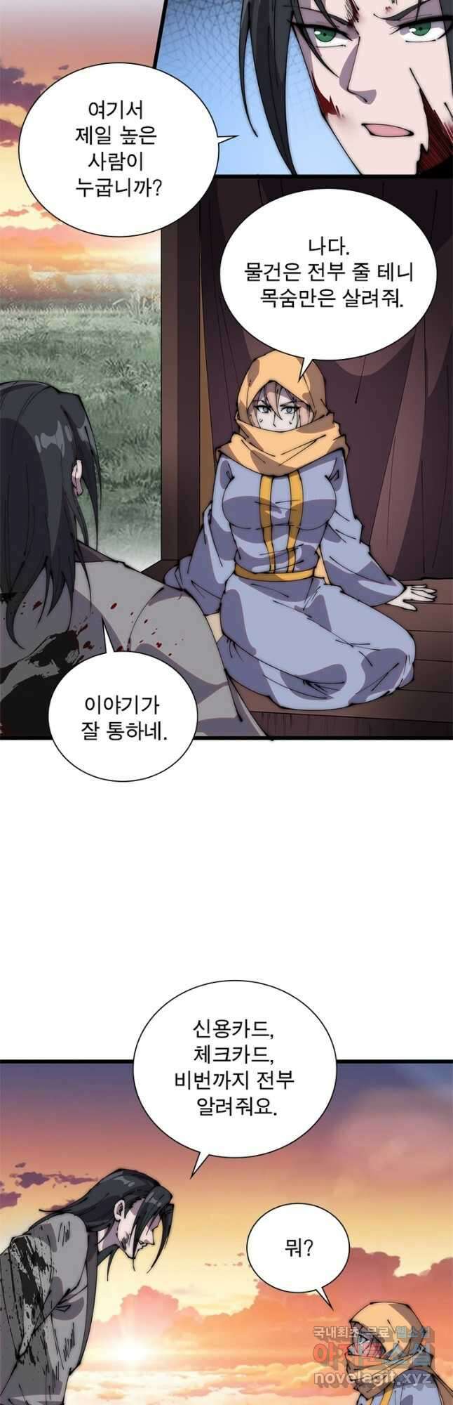 퀘스트 지상 최고의 산적 224화 25