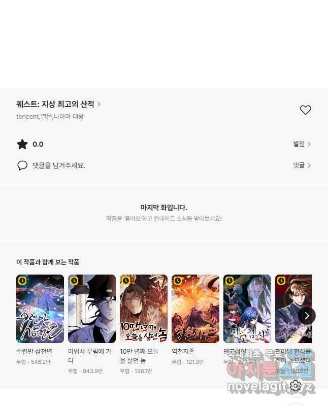 퀘스트 지상 최고의 산적 224화 30
