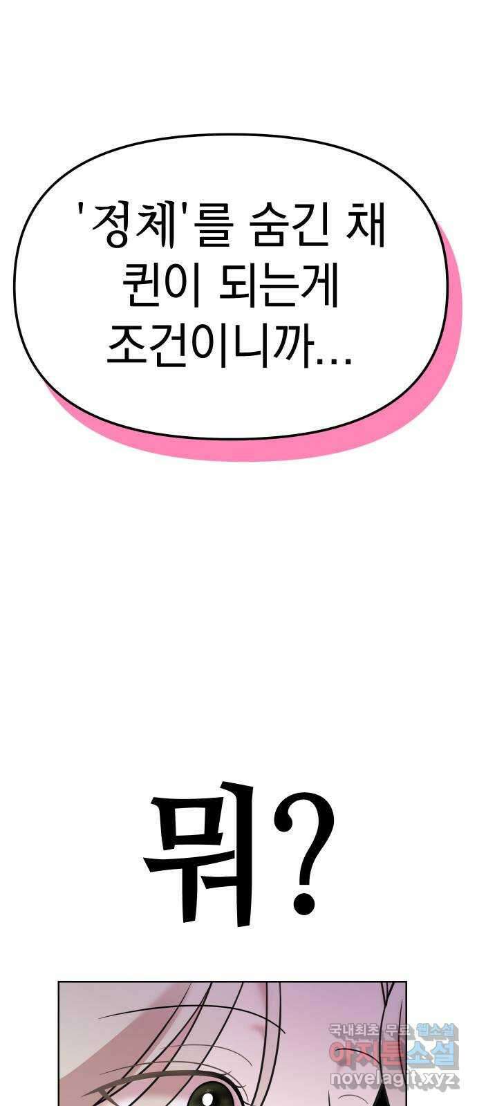 집사, 주세요! 47화. 천하다, 샤크에게 선수 뺏기다? 1
