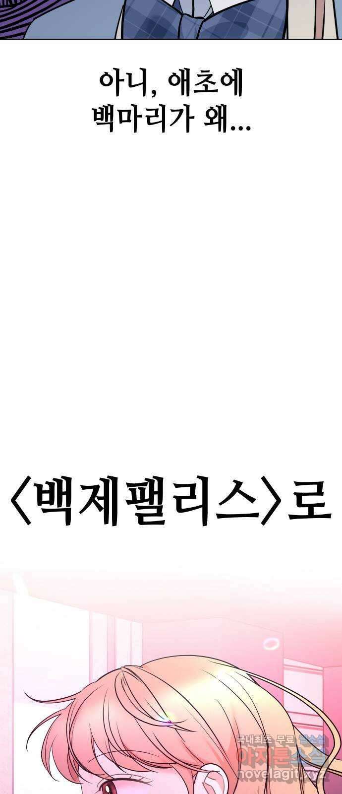 집사, 주세요! 47화. 천하다, 샤크에게 선수 뺏기다? 4