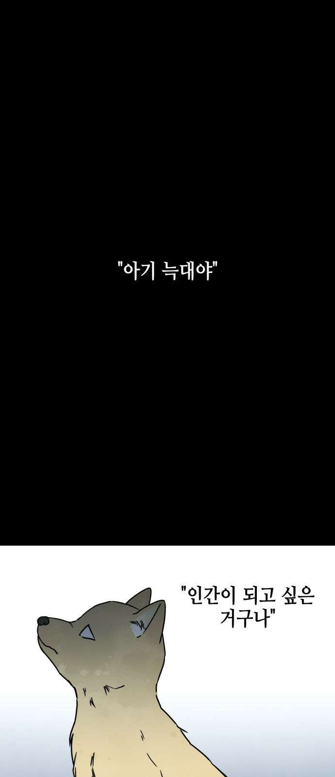 날 먹는 건 금지양! 2화 남해술 1
