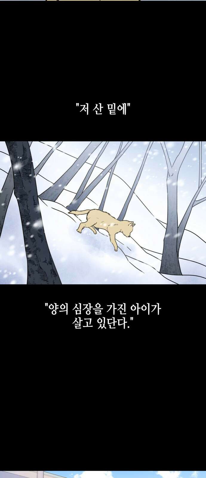 날 먹는 건 금지양! 2화 남해술 2