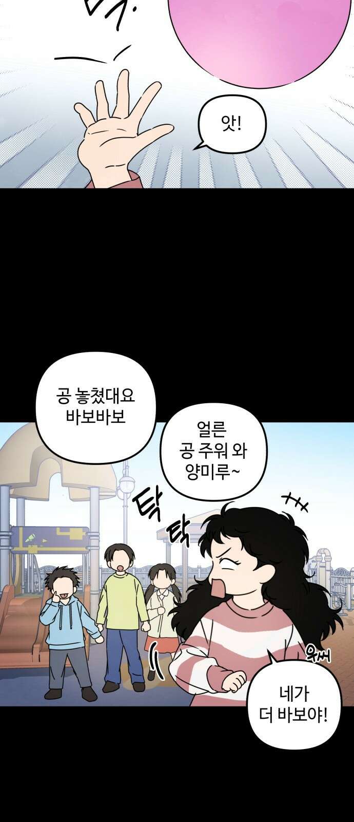 날 먹는 건 금지양! 2화 남해술 4