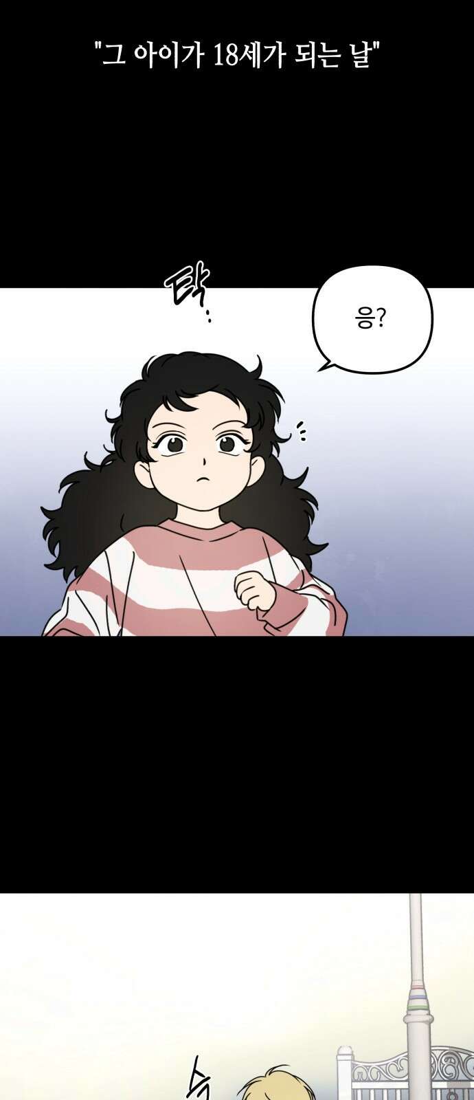 날 먹는 건 금지양! 2화 남해술 5