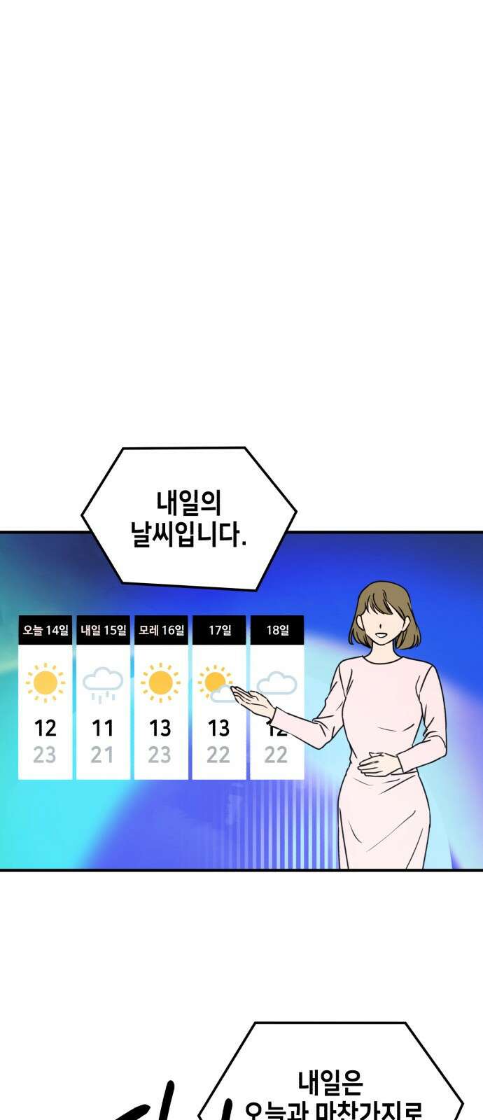날 먹는 건 금지양! 2화 남해술 10
