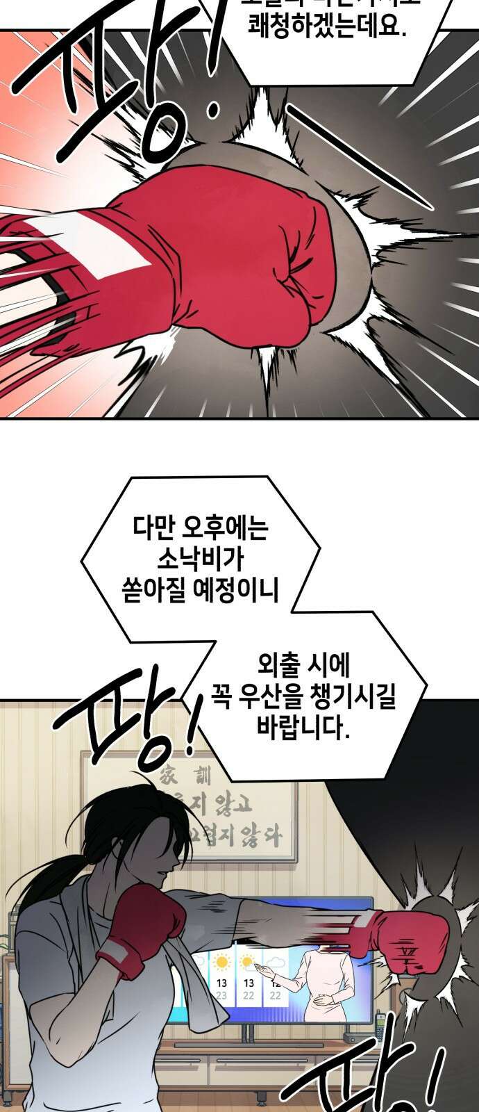 날 먹는 건 금지양! 2화 남해술 11