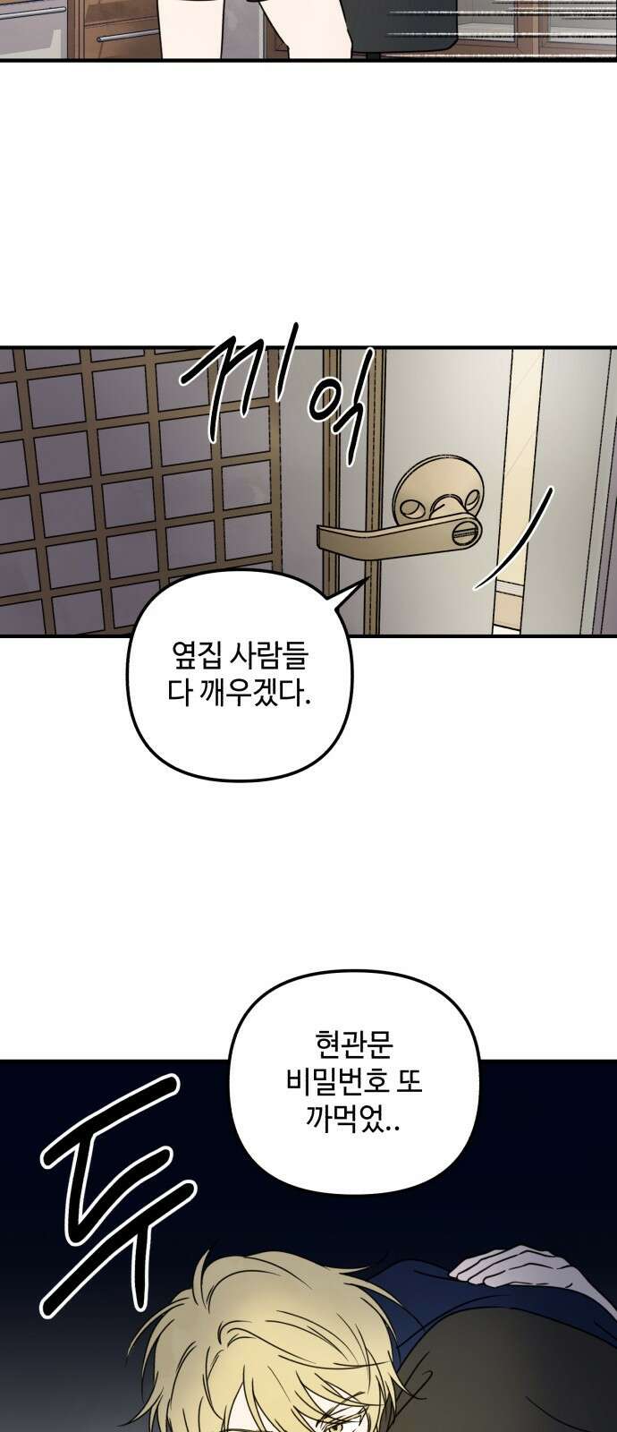 날 먹는 건 금지양! 2화 남해술 14