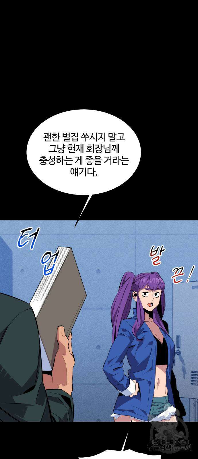 분신으로 자동사냥 60화 12
