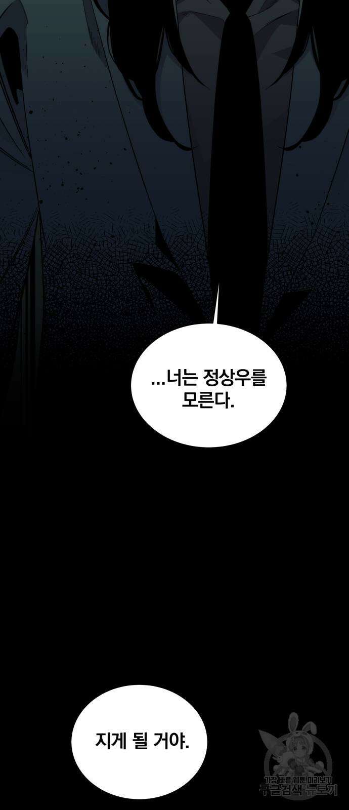 분신으로 자동사냥 60화 14