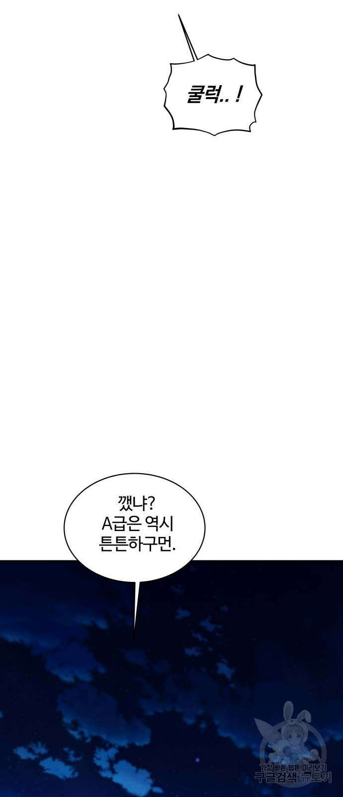분신으로 자동사냥 60화 16