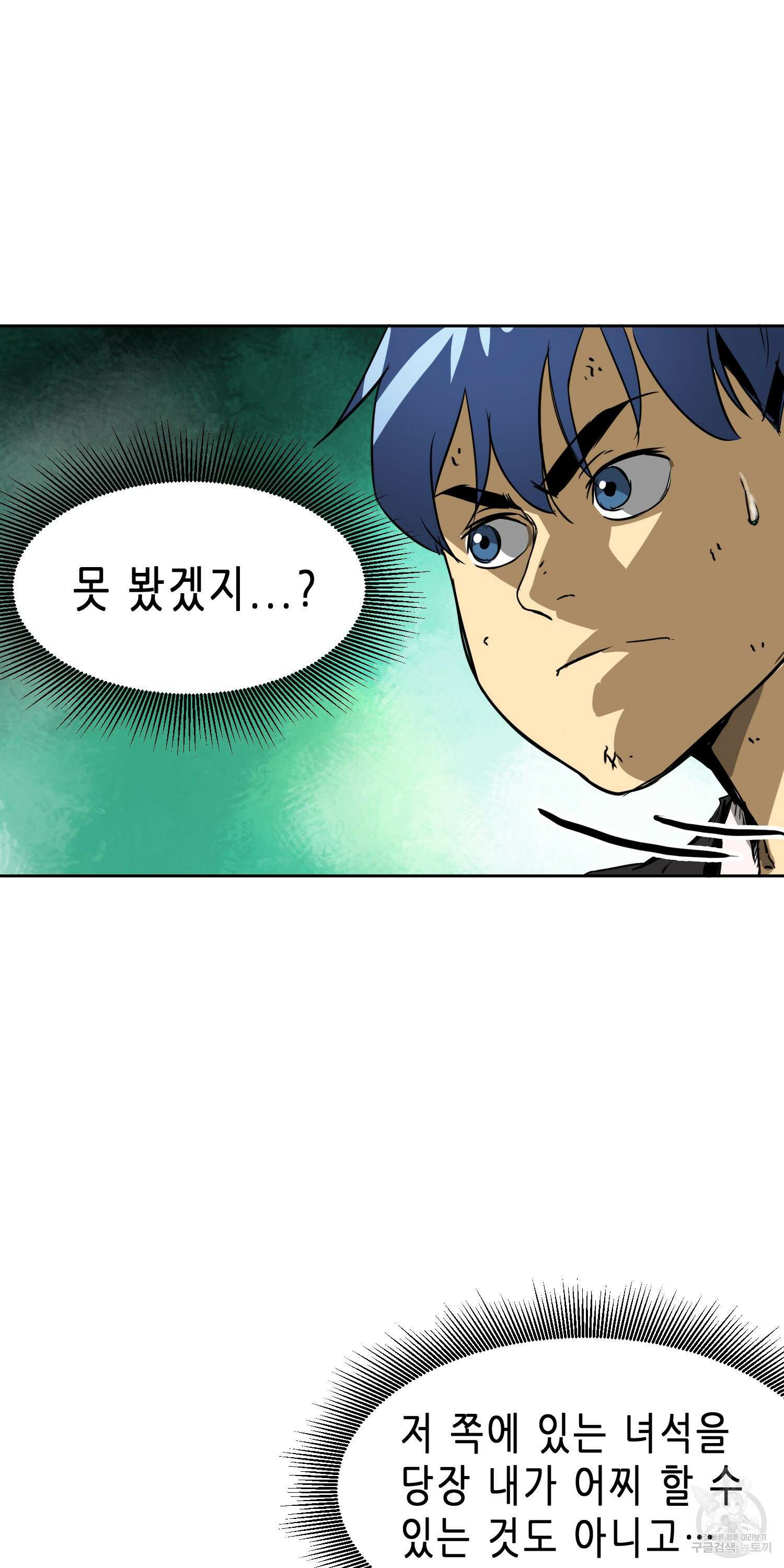 무한 레벨업 in 무림 66화 10