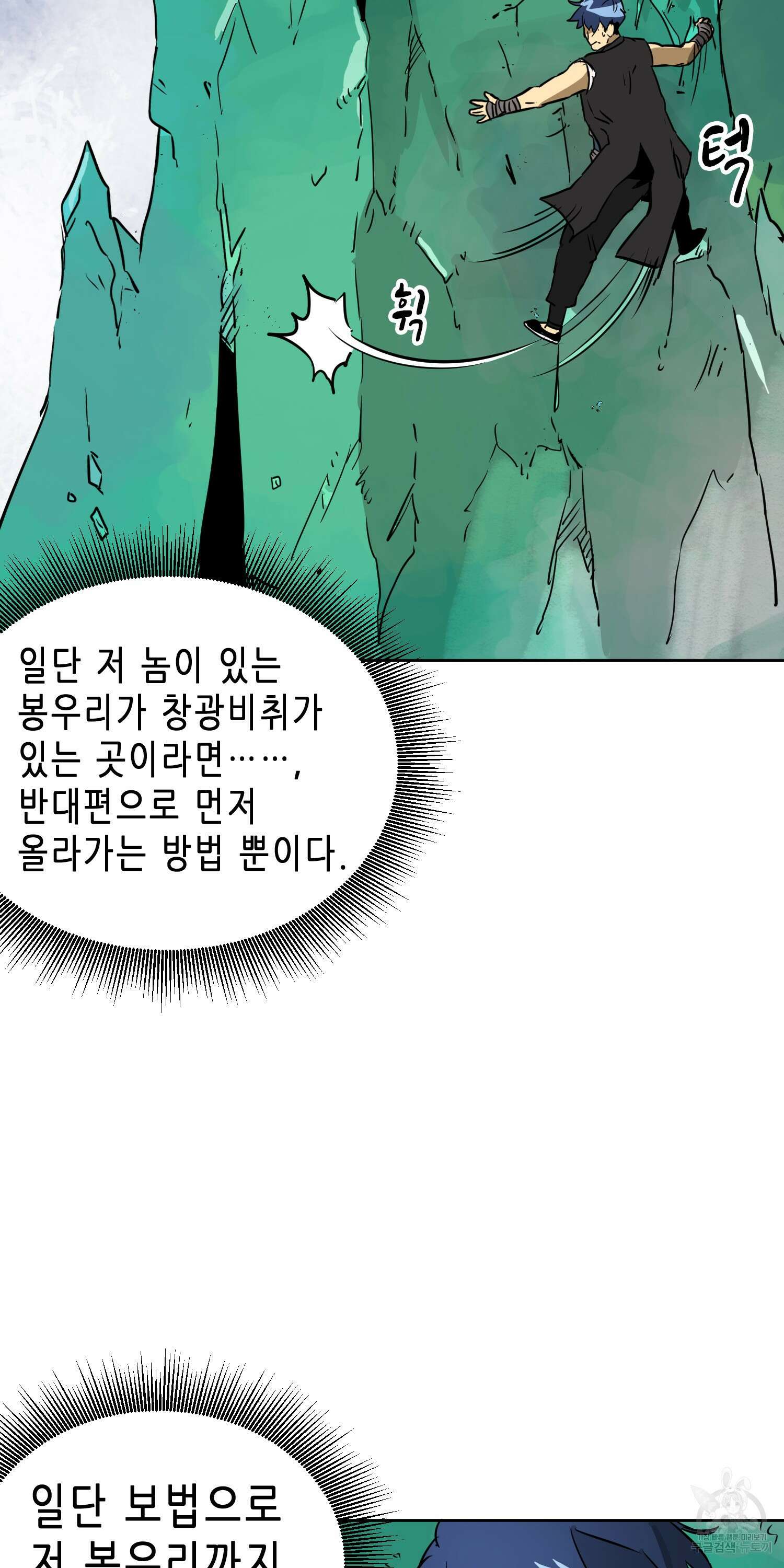 무한 레벨업 in 무림 66화 12