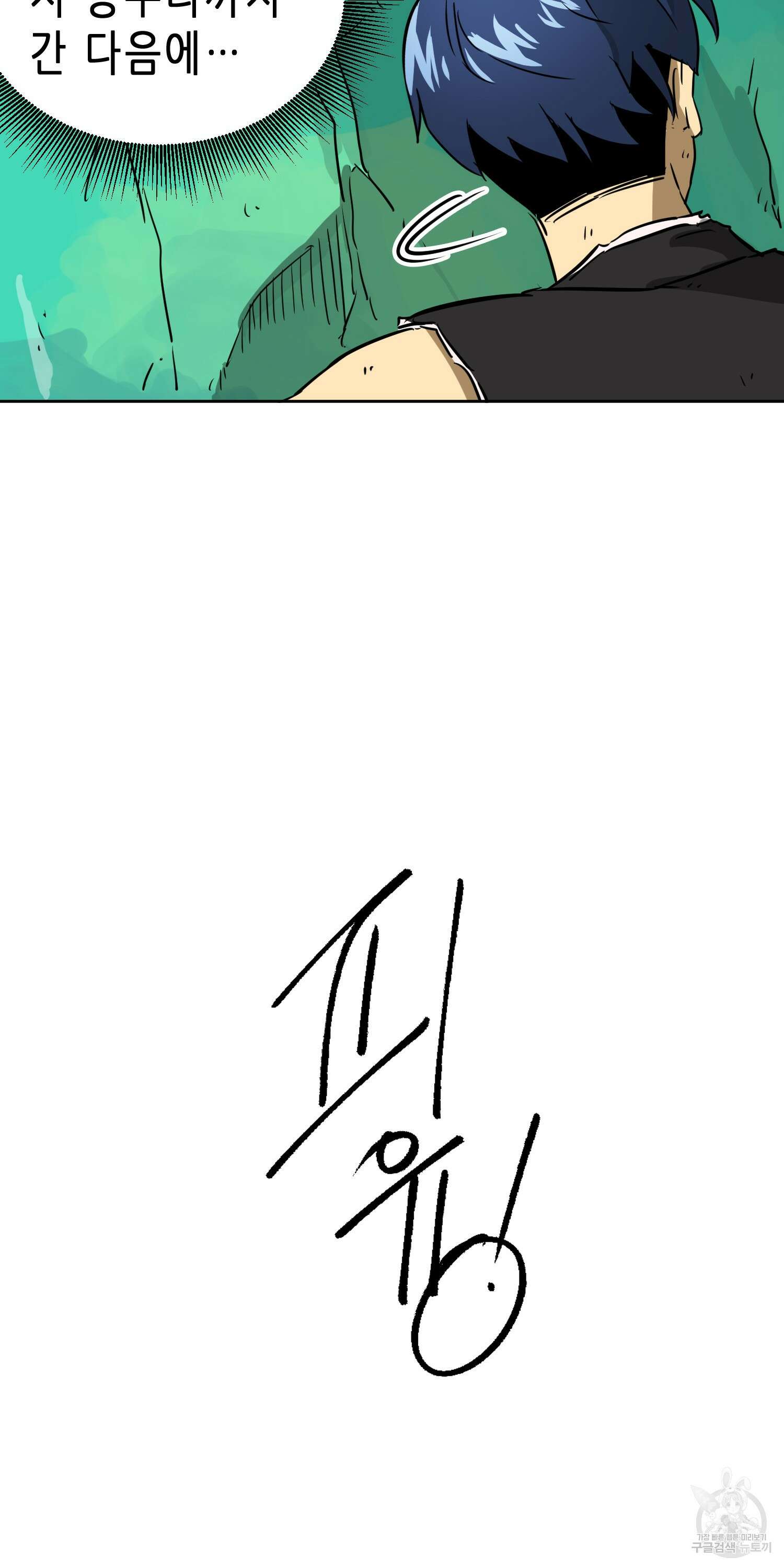 무한 레벨업 in 무림 66화 13
