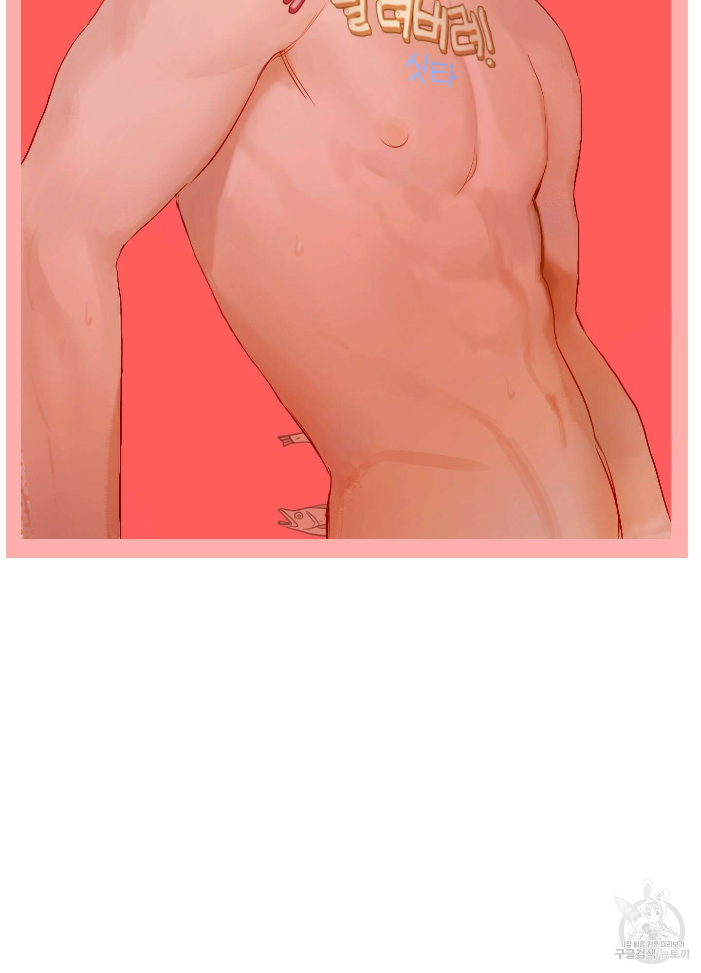 명태새끼 말려버려 28화 2