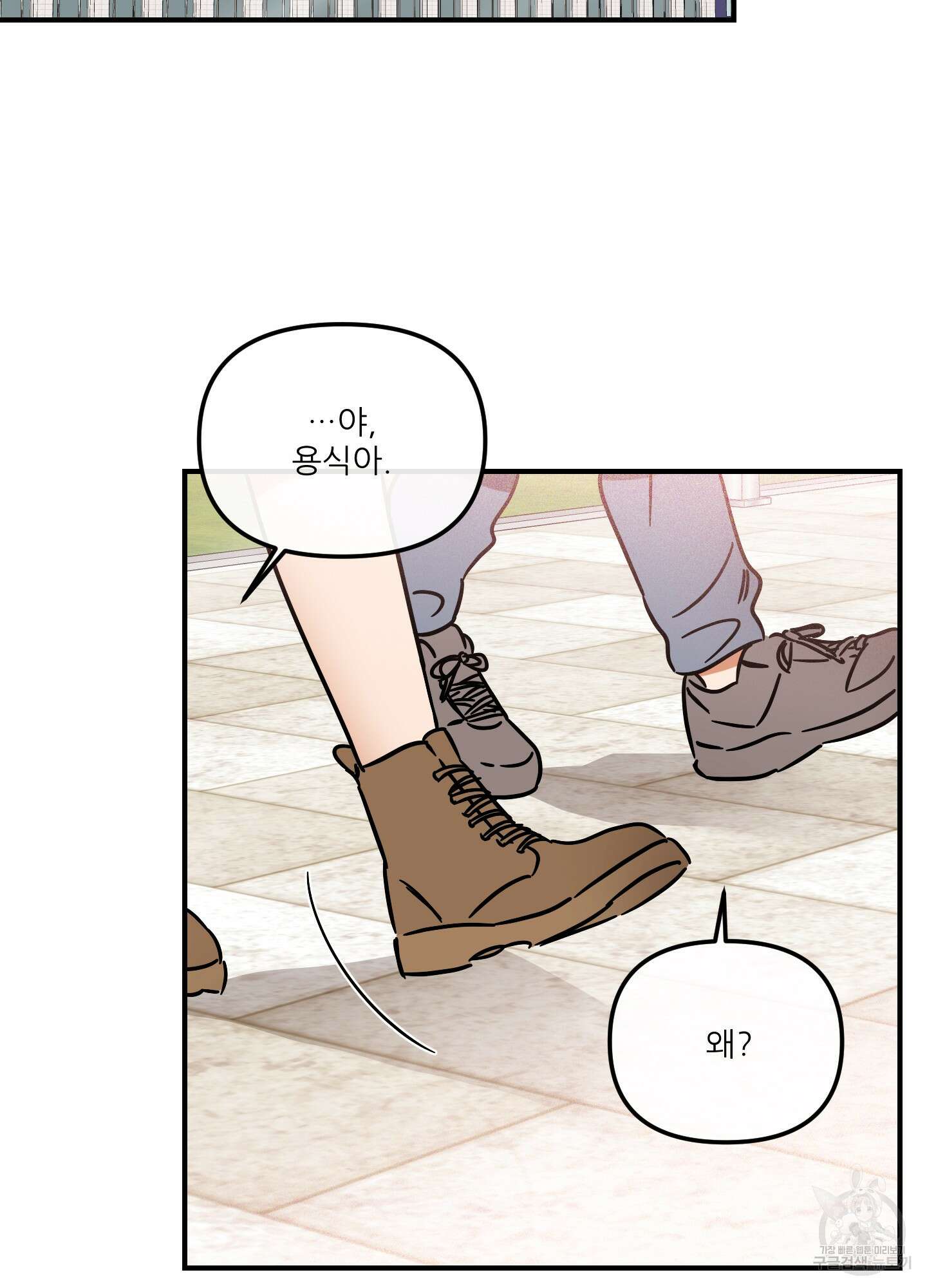 명태새끼 말려버려 28화 4