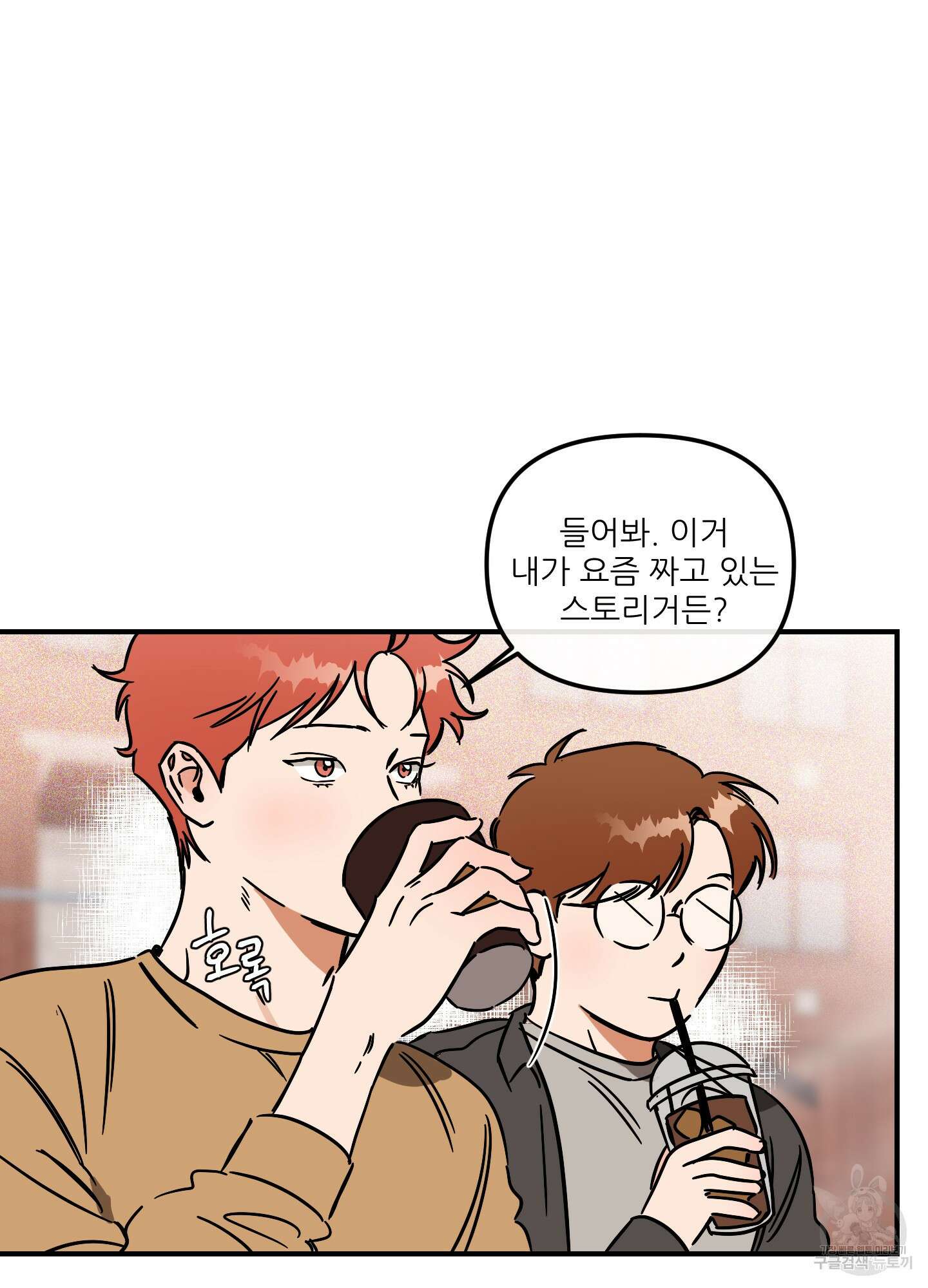 명태새끼 말려버려 28화 5